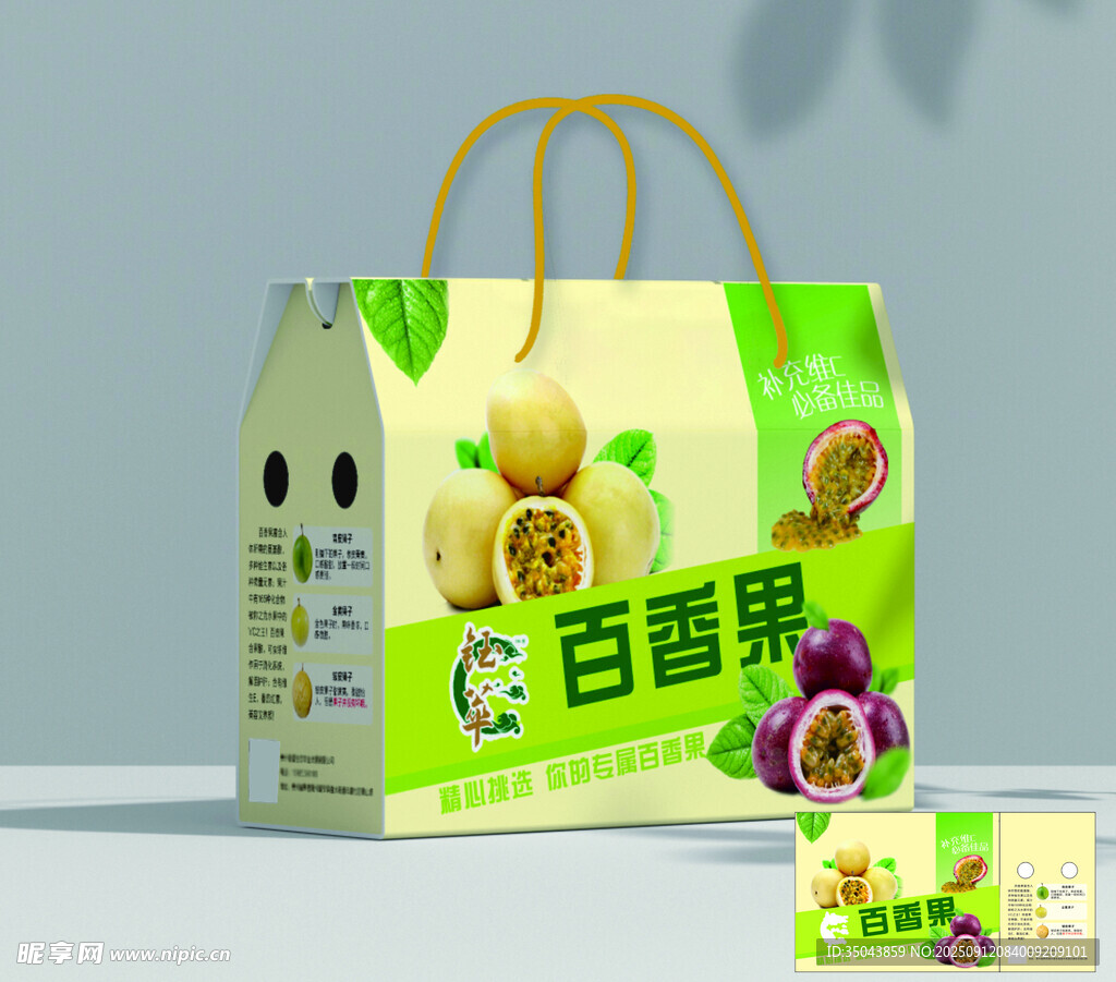 百香果礼盒
