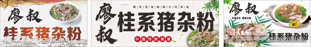   猪杂粉  