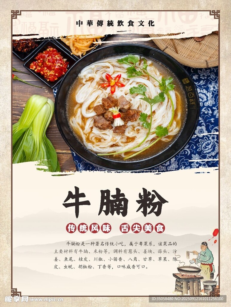牛腩粉 
