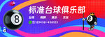 标准台球俱乐部