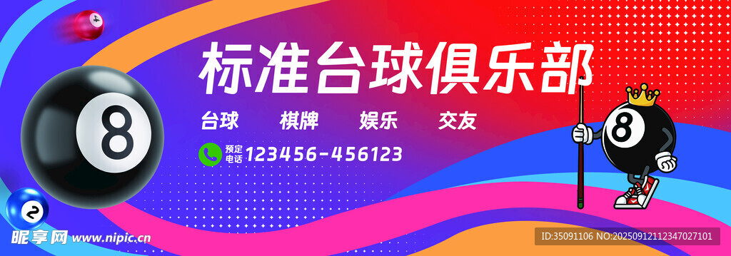 标准台球俱乐部
