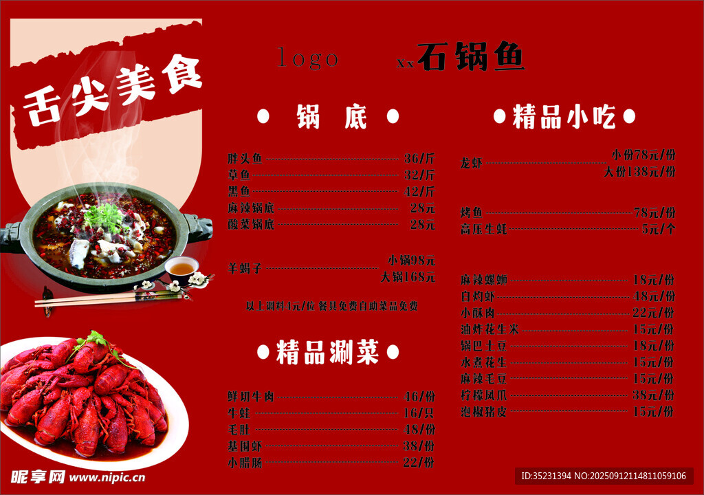 石锅鱼