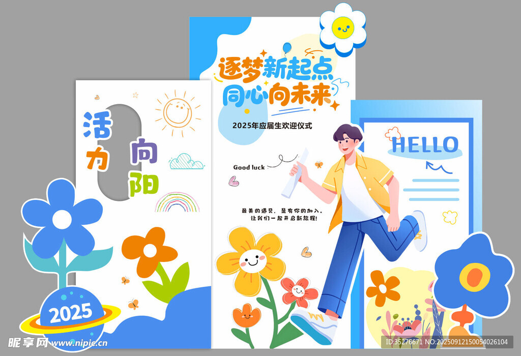 清新校园风美陈