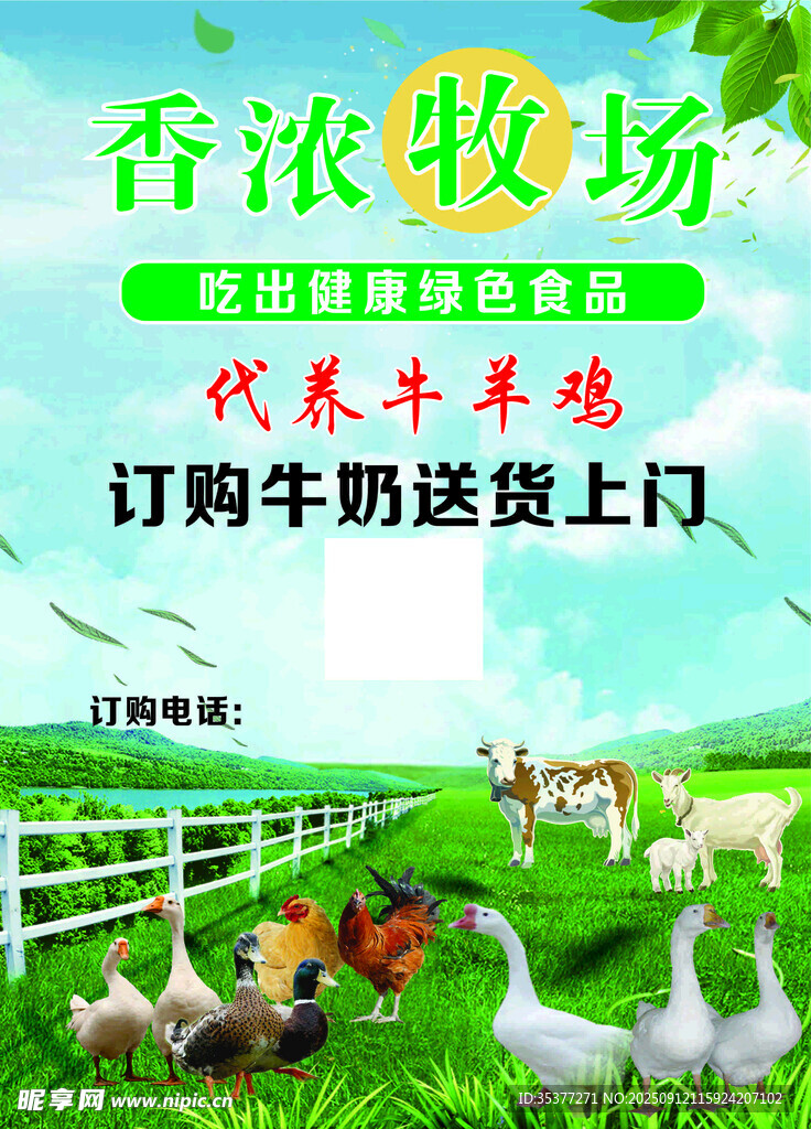 牧场