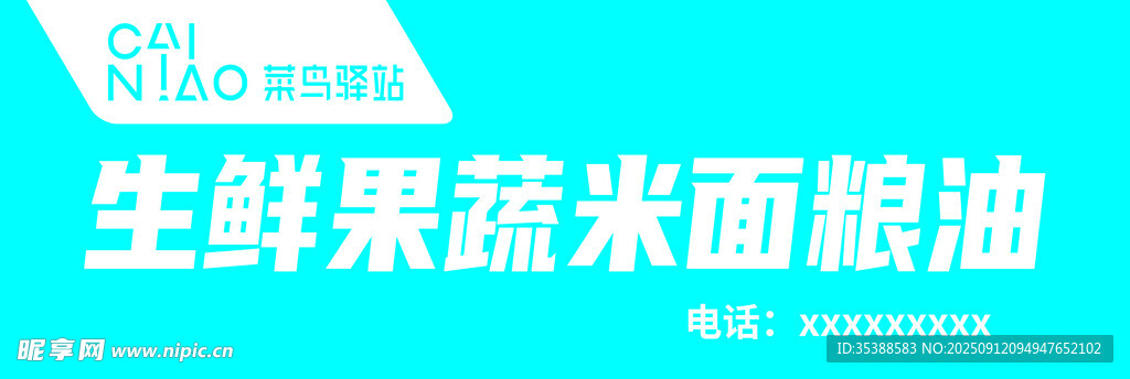生鲜蔬果门头