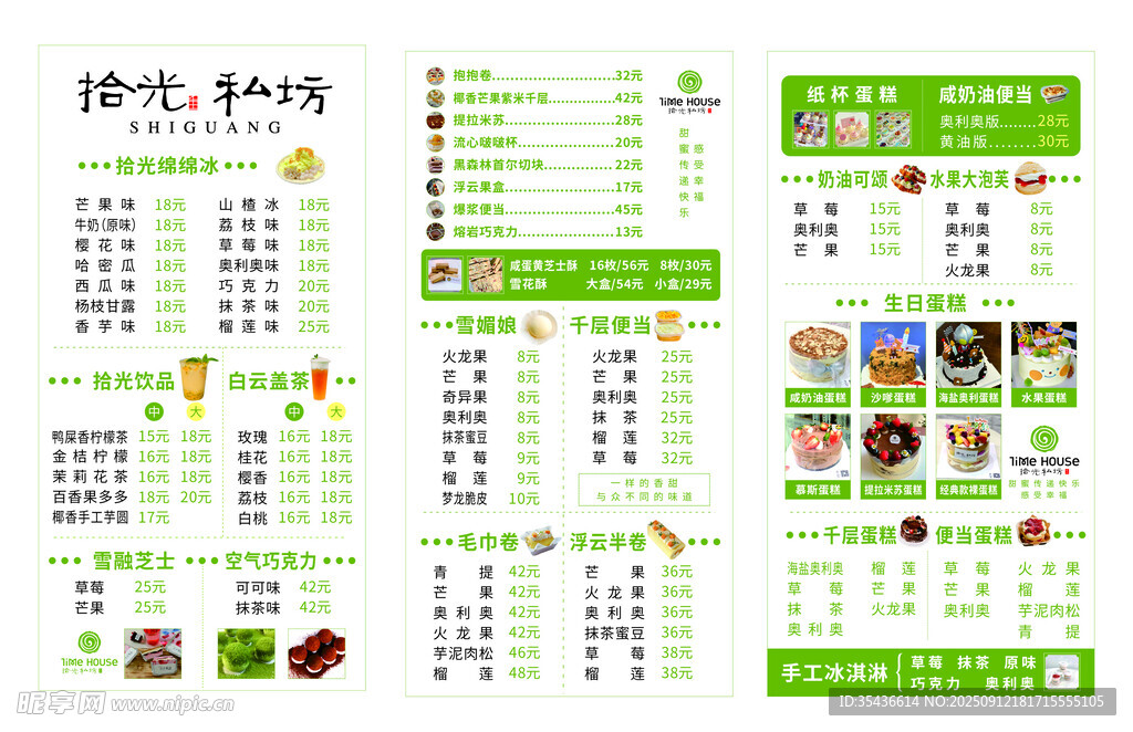 甜品