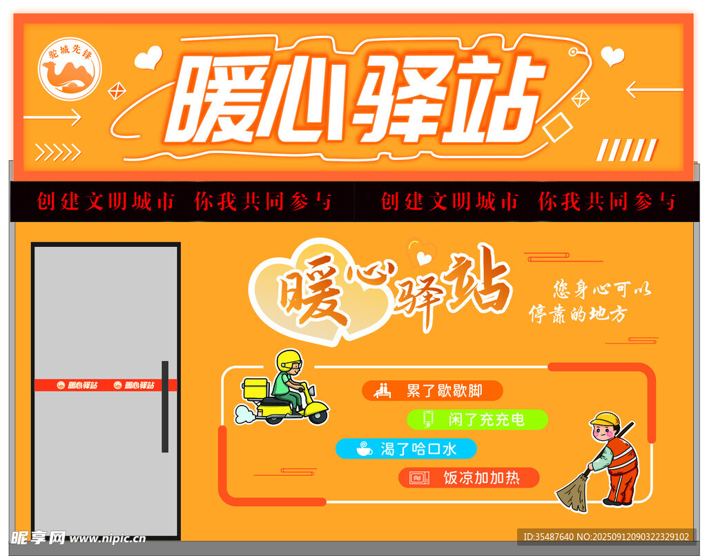 暖心驿站店铺外观展示