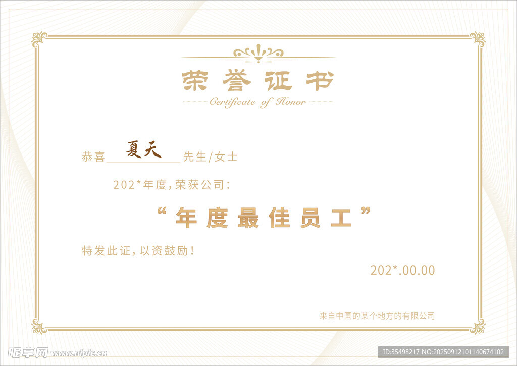 优秀员工荣誉证书