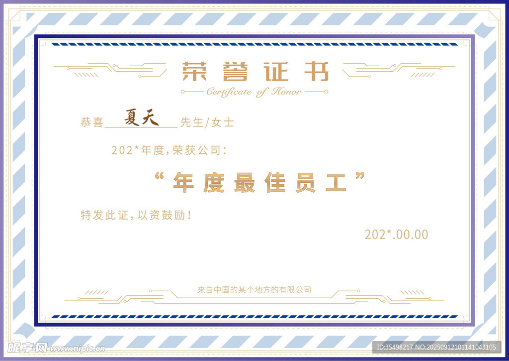 最佳模范员工荣誉证书