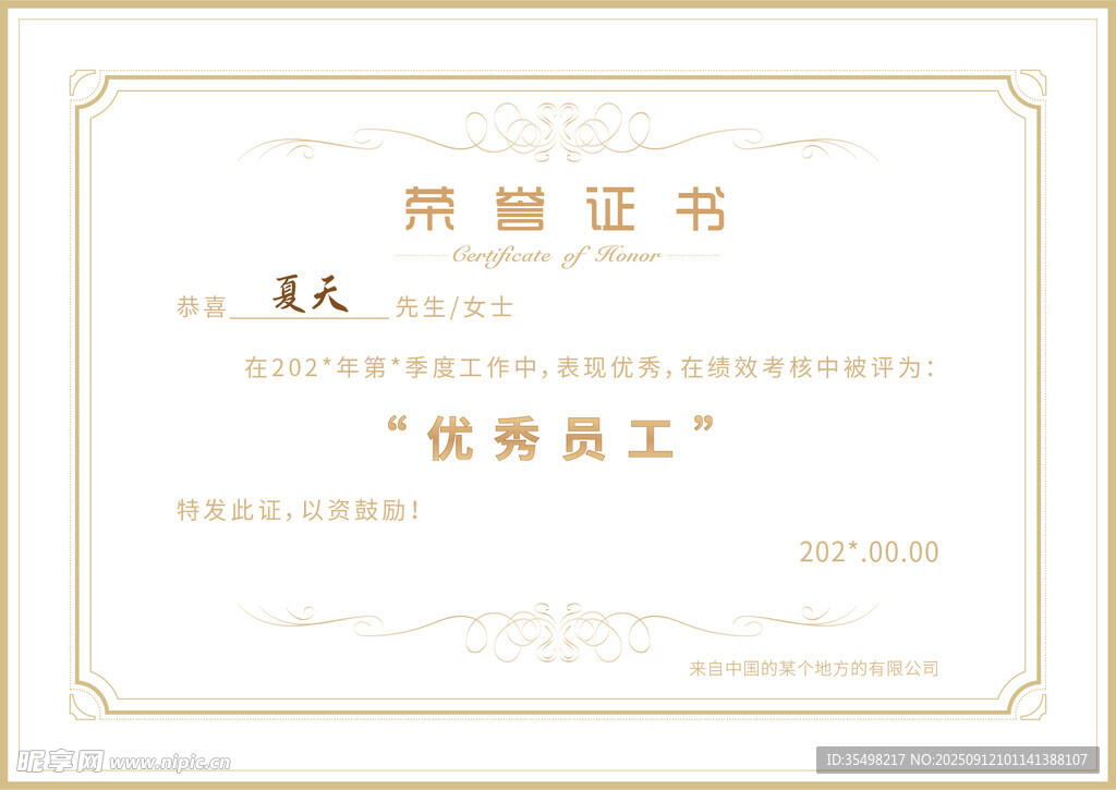 优秀员工奖励证书展示