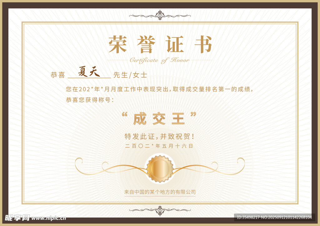 标准荣誉证书奖状