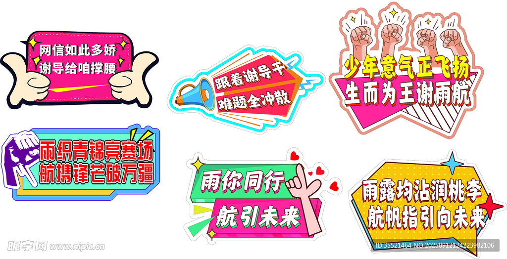 异形手举牌