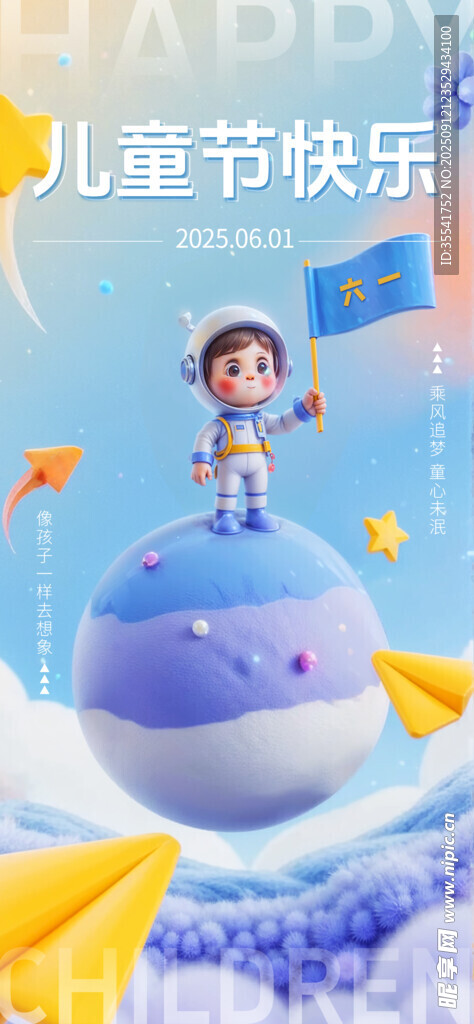 儿童节