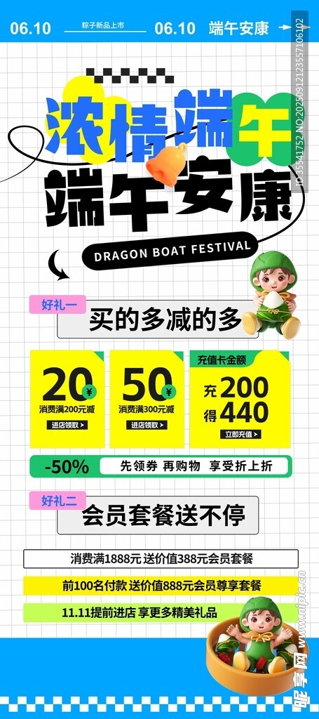 端午节