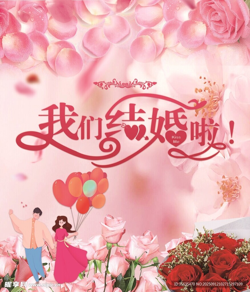 婚礼