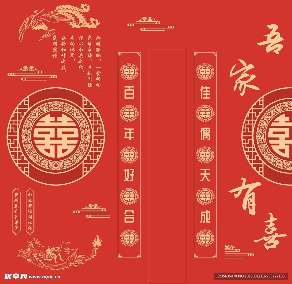 中式喜庆双喜装饰图案