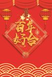 喜庆图