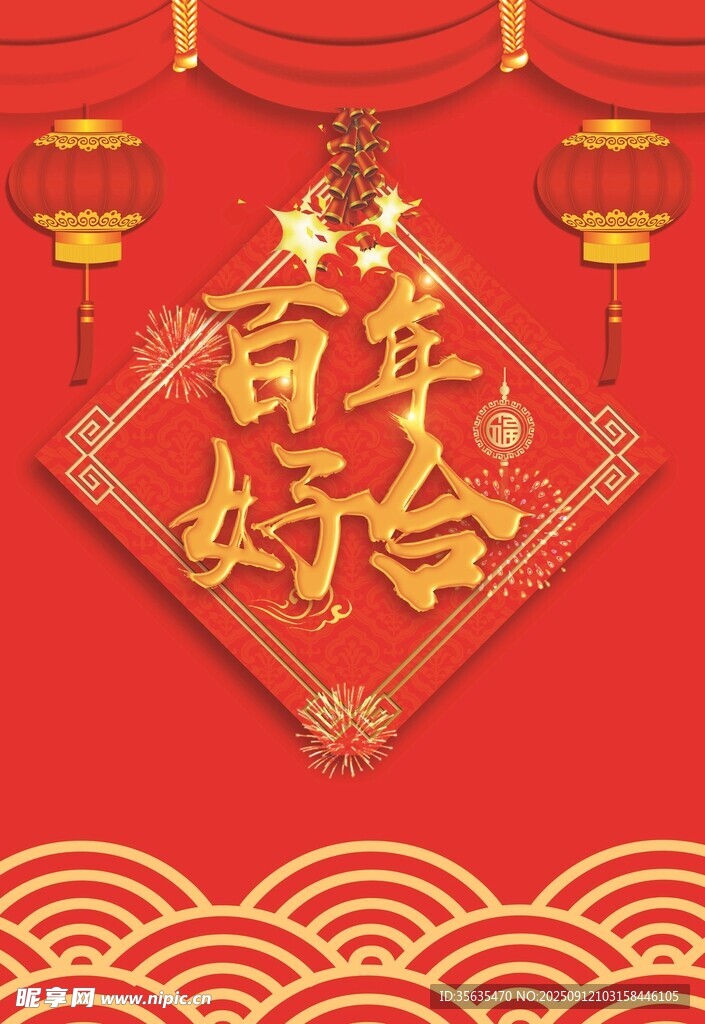 喜庆图