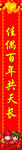 喜庆红色对联