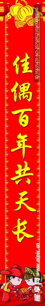 喜庆红色对联