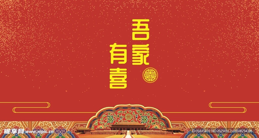 喜庆中式香鼠有喜背景图