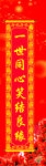 同心共庆结良缘