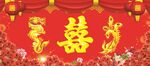 喜庆中式婚礼装饰布置