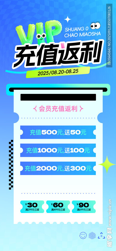 会员充值