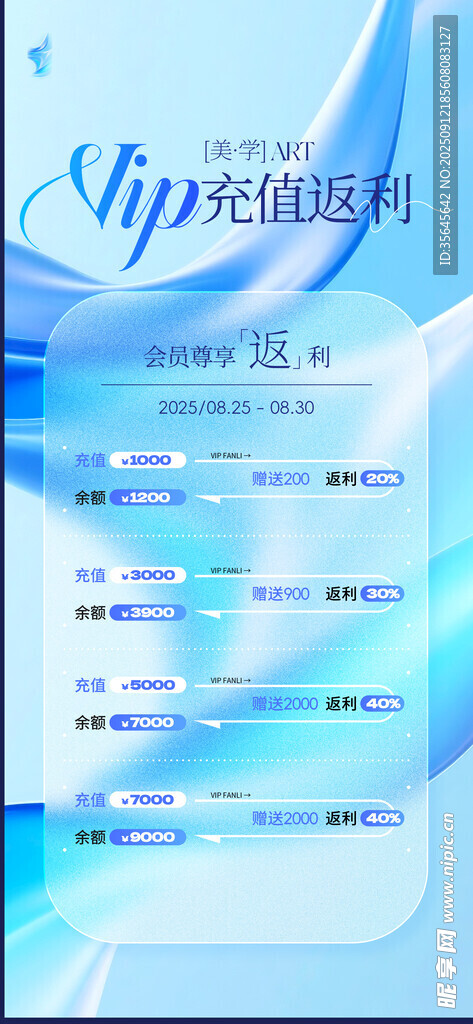 会员充值