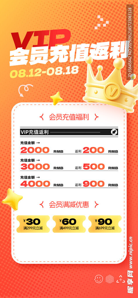 会员充值
