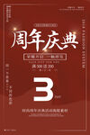周年庆典