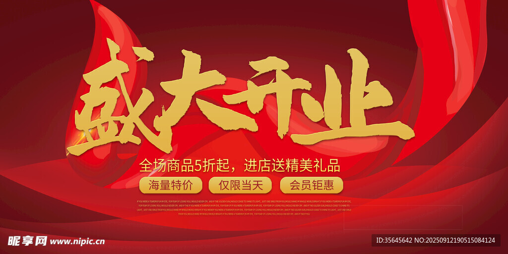 盛大开业