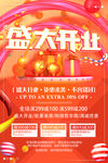 盛大开业