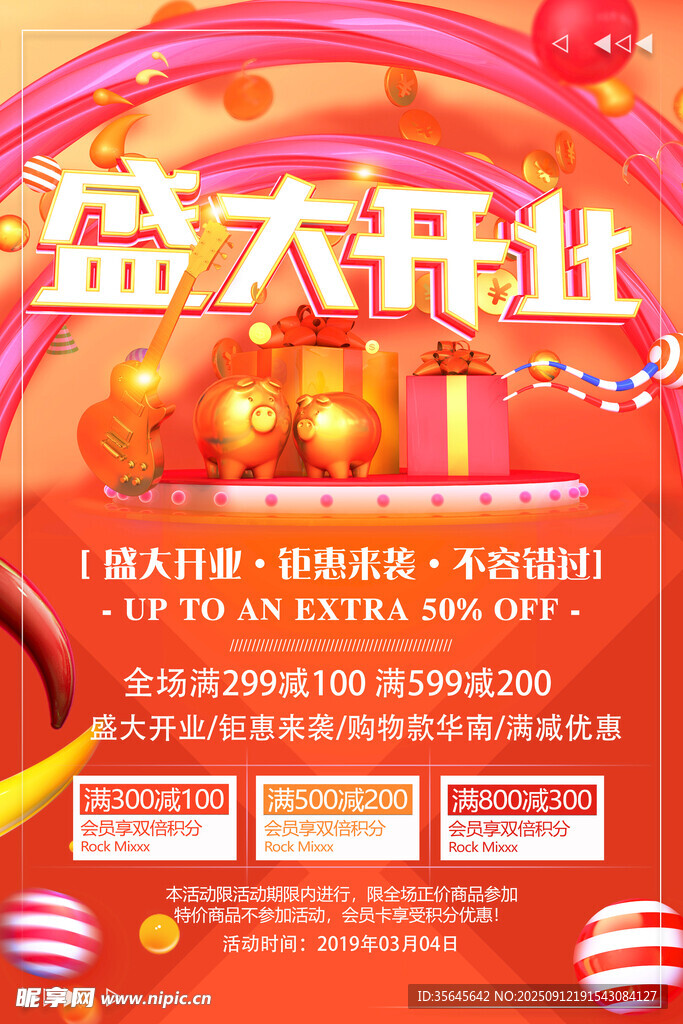 盛大开业