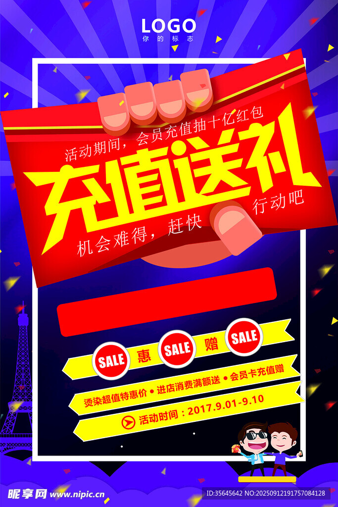 充值有礼
