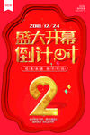 倒计时