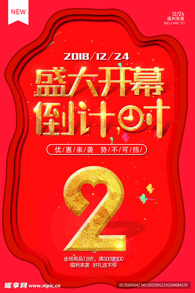 倒计时