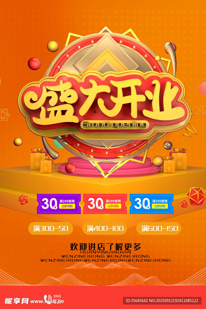 盛大开业