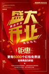 盛大开业 