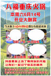 重庆火锅开业