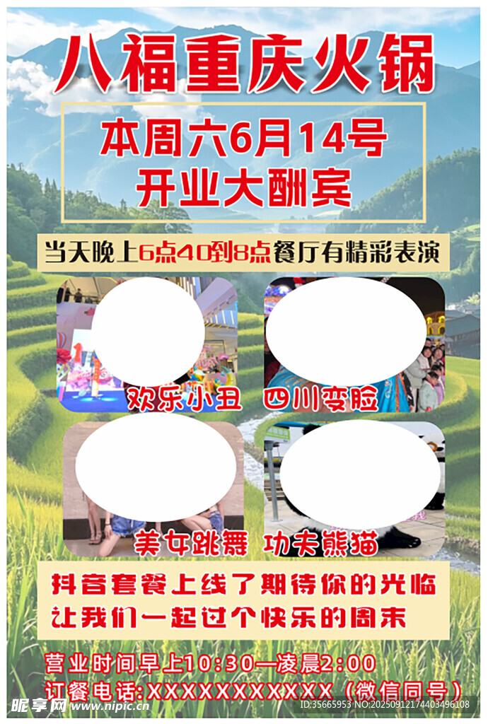 重庆火锅开业