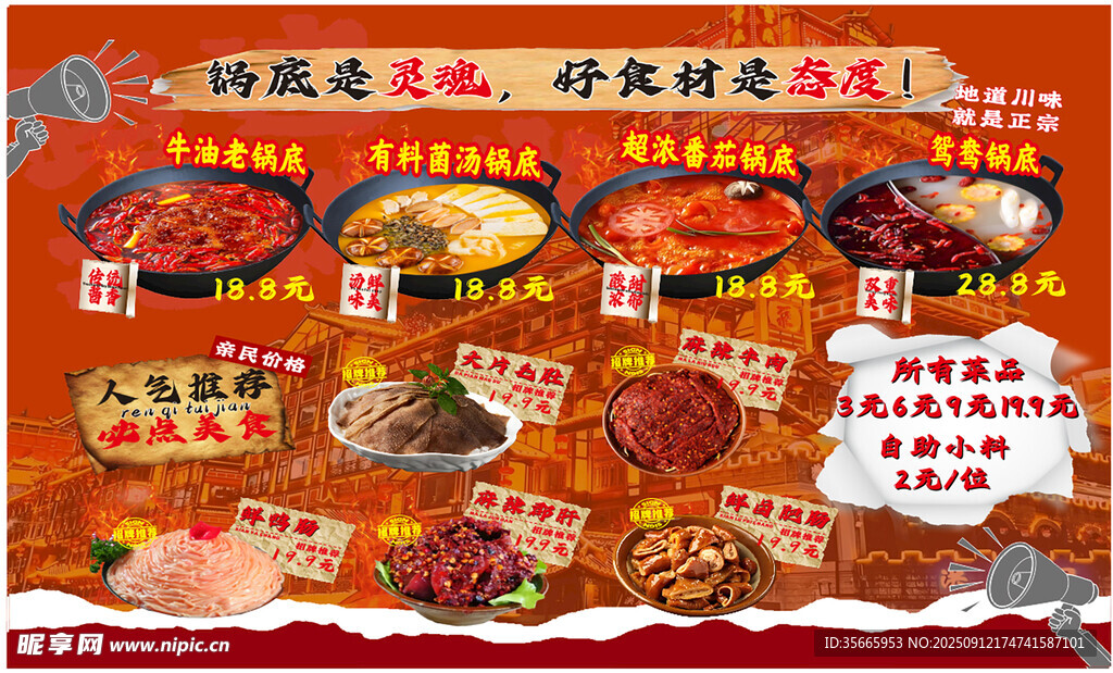 美食特惠多种美味畅享火锅