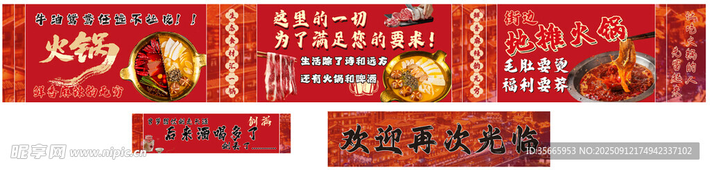 红色促销海报 火锅