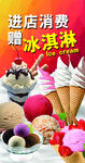 进店享冰淇淋美味优惠