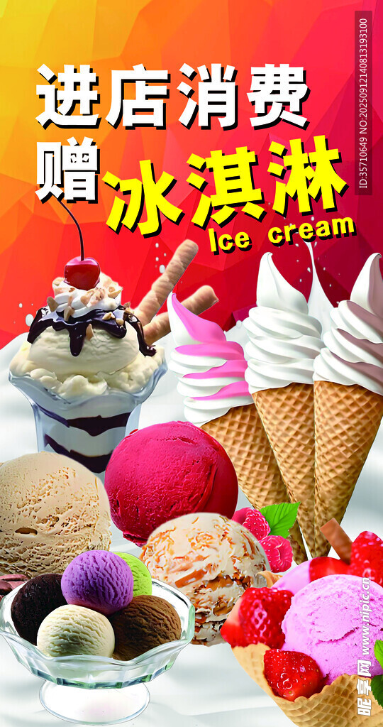进店享冰淇淋美味优惠