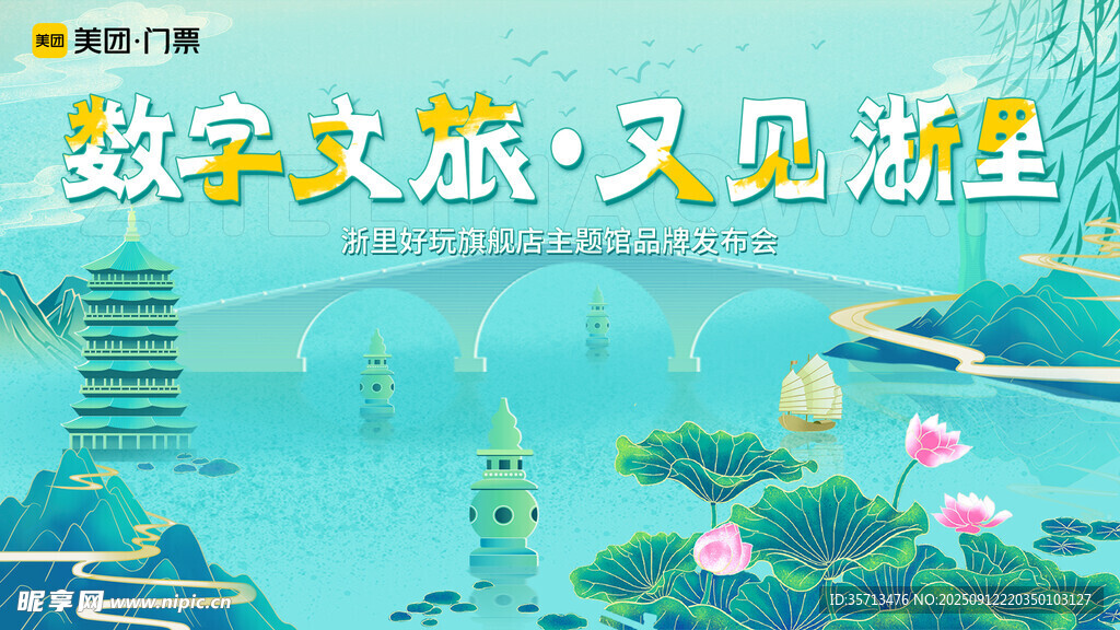 浙江旅游