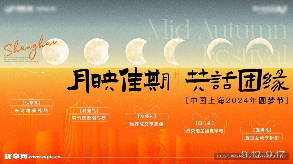 中秋节