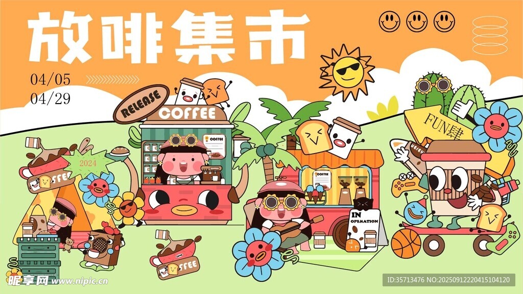 咖啡集市
