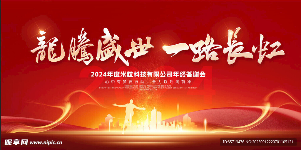 企业年会