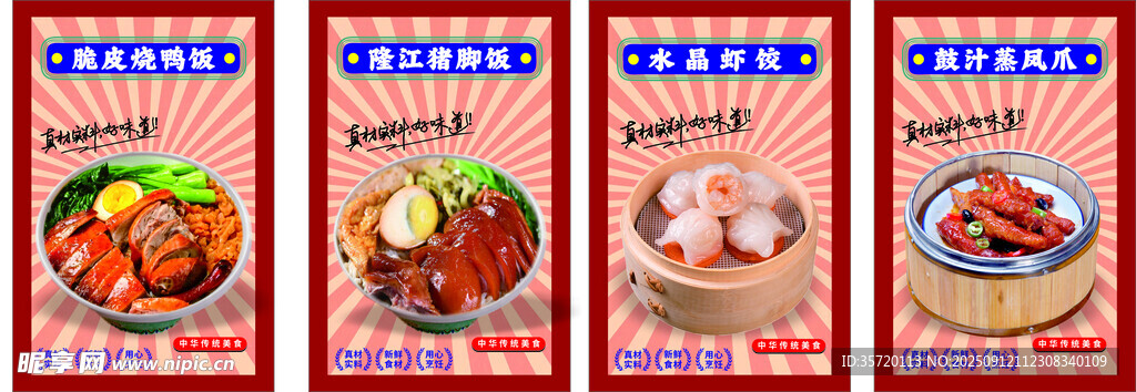 菜品灯箱海报